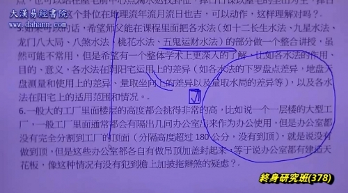 终身研究班第378课