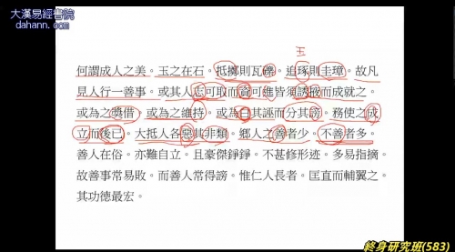 终身研究班第583课